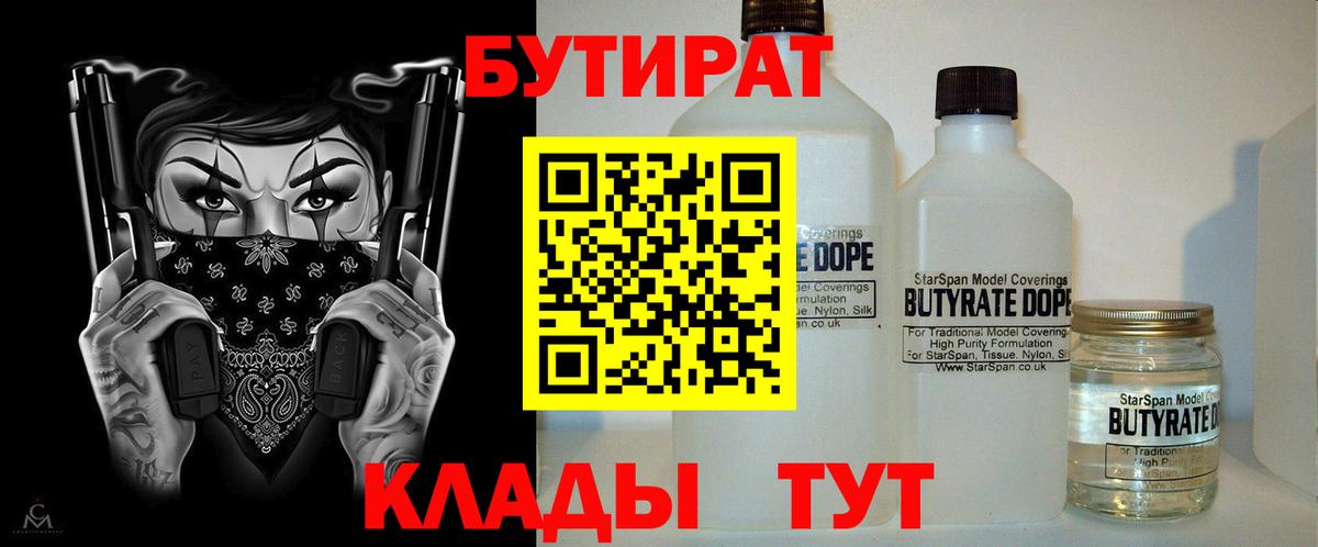 БУТИРАТ  БУТИРАТ оксана  Вход с VPN  Истра 
