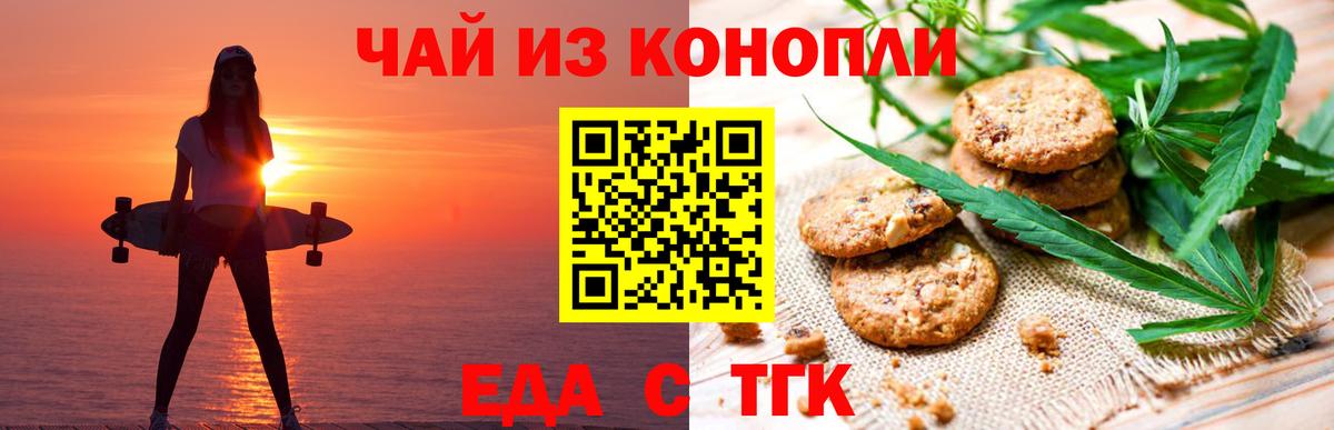 Еда ТГК марихуана  Вход с VPN  Истра 