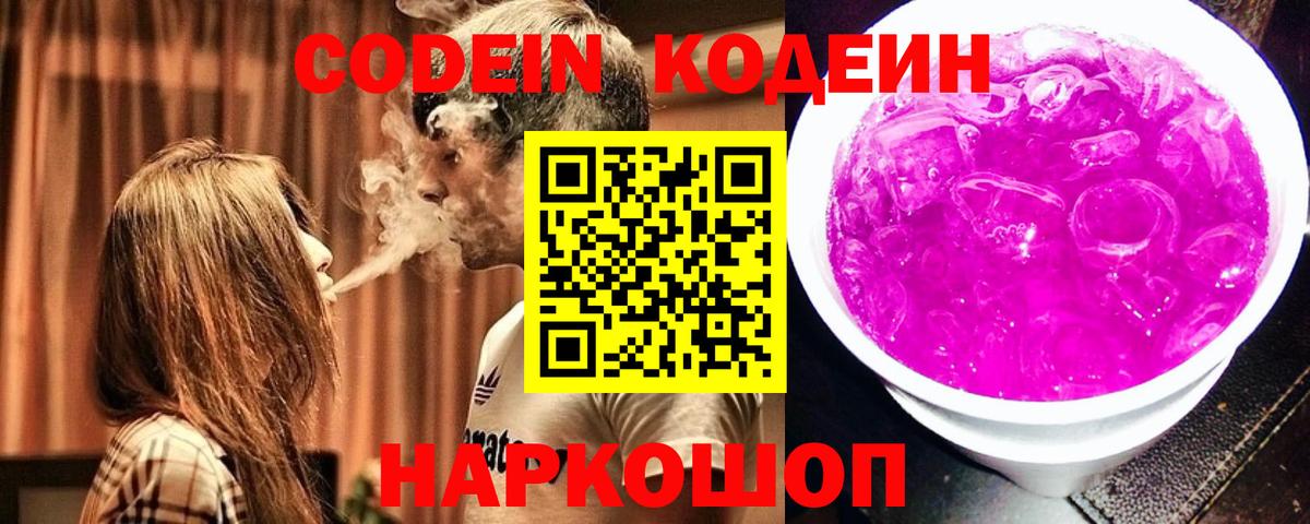 Кодеиновый сироп Lean напиток Lean (лин) Истра
