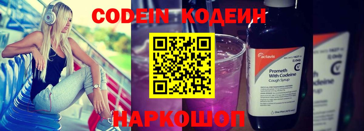 наркошоп  Кодеиновый сироп Lean напиток Lean (лин)  Истра  Вход с VPN  Codein напиток Lean (лин) 