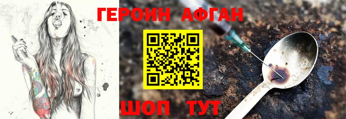 Героин Афган  Вход с VPN  ГЕРОИН  Истра 