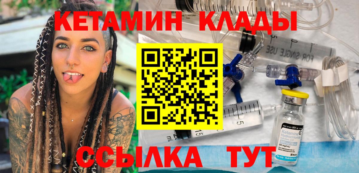 КЕТАМИН VHQ Истра