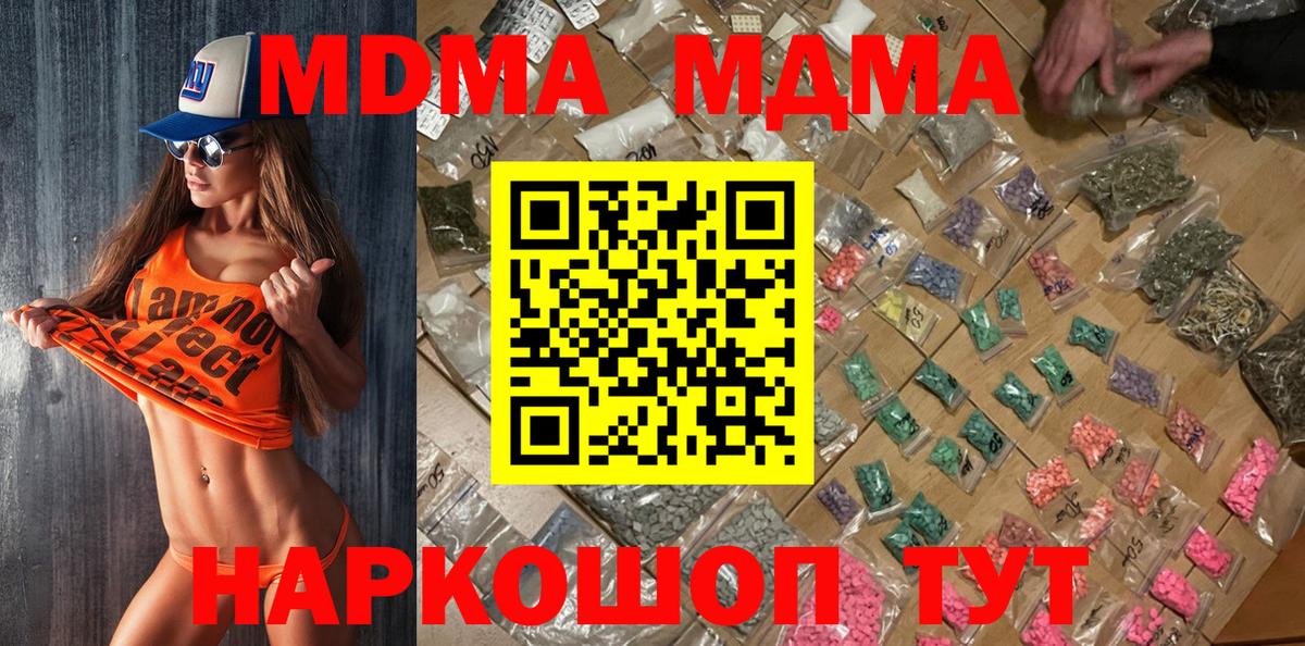 MDMA кристаллы Истра