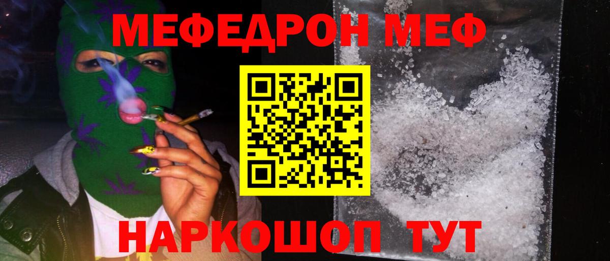 МЕФ кристаллы Истра