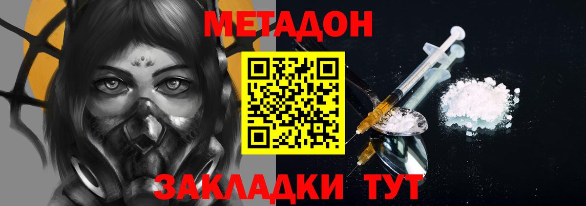 Метадон мёд Истра
