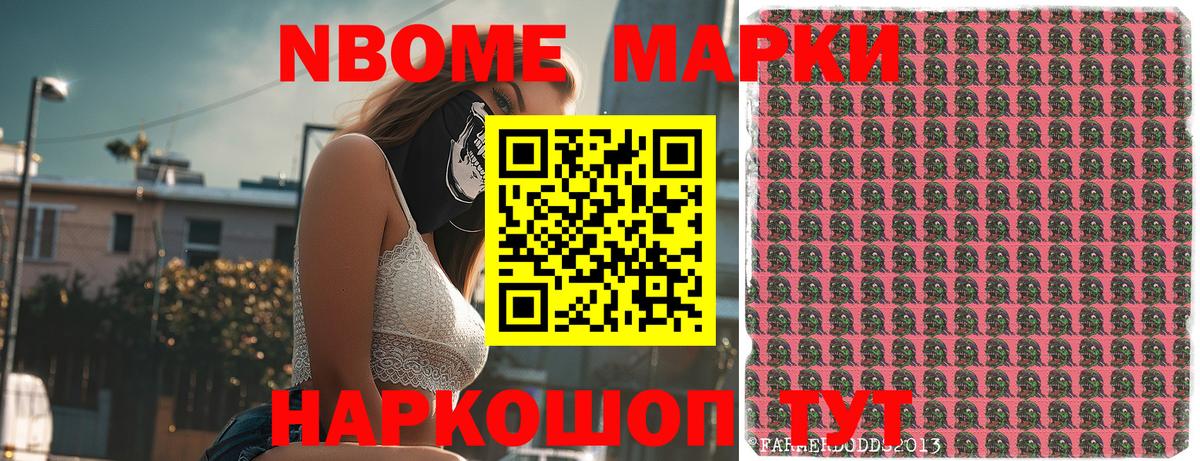 Марки 25I-NBOMe 1,5мг  Вход с VPN  Марки 25I-NBOMe 1,5мг  Марки NBOMe  Истра 
